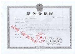 91香蕉污视频下载税务登记证