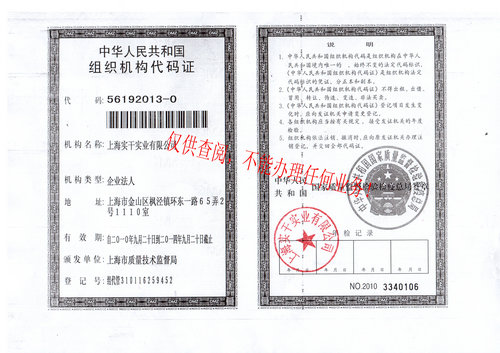 91香蕉污视频下载组织机构代码证